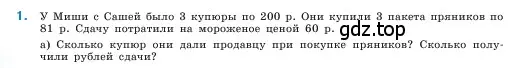 Условие номер 1 (страница 42) гдз по математике 5 класс Виленкин, Жохов, учебник 1 часть