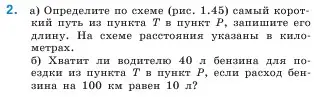 Условие номер 2 (страница 43) гдз по математике 5 класс Виленкин, Жохов, учебник 1 часть