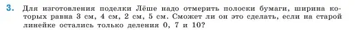 Условие номер 3 (страница 43) гдз по математике 5 класс Виленкин, Жохов, учебник 1 часть