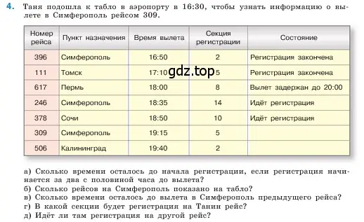 Условие номер 4 (страница 43) гдз по математике 5 класс Виленкин, Жохов, учебник 1 часть