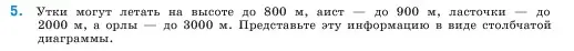 Условие номер 5 (страница 43) гдз по математике 5 класс Виленкин, Жохов, учебник 1 часть