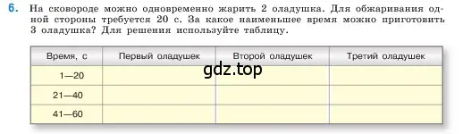 Условие номер 6 (страница 43) гдз по математике 5 класс Виленкин, Жохов, учебник 1 часть