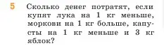 Условие номер 5 (страница 15) гдз по математике 5 класс Виленкин, Жохов, учебник 1 часть