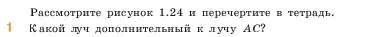 Условие номер 1 (страница 27) гдз по математике 5 класс Виленкин, Жохов, учебник 1 часть