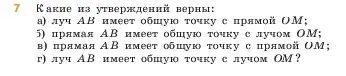 Условие номер 7 (страница 27) гдз по математике 5 класс Виленкин, Жохов, учебник 1 часть