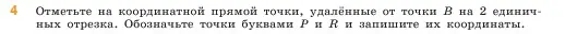 Условие номер 4 (страница 32) гдз по математике 5 класс Виленкин, Жохов, учебник 1 часть