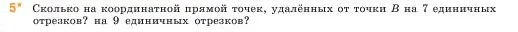 Условие номер 5 (страница 32) гдз по математике 5 класс Виленкин, Жохов, учебник 1 часть