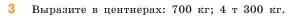 Условие номер 3 (страница 33) гдз по математике 5 класс Виленкин, Жохов, учебник 1 часть