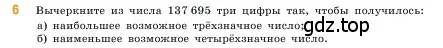 Условие номер 6 (страница 37) гдз по математике 5 класс Виленкин, Жохов, учебник 1 часть