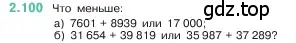 Условие номер 2.100 (страница 57) гдз по математике 5 класс Виленкин, Жохов, учебник 1 часть