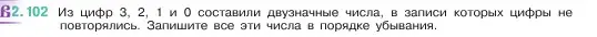 Условие номер 2.102 (страница 57) гдз по математике 5 класс Виленкин, Жохов, учебник 1 часть