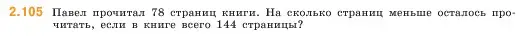 Условие номер 2.105 (страница 58) гдз по математике 5 класс Виленкин, Жохов, учебник 1 часть