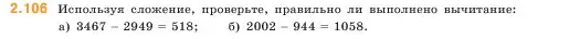 Условие номер 2.106 (страница 58) гдз по математике 5 класс Виленкин, Жохов, учебник 1 часть