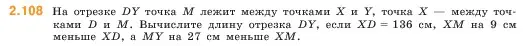 Условие номер 2.108 (страница 58) гдз по математике 5 класс Виленкин, Жохов, учебник 1 часть