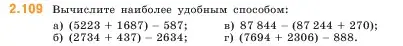 Условие номер 2.109 (страница 58) гдз по математике 5 класс Виленкин, Жохов, учебник 1 часть