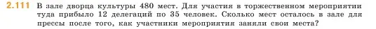 Условие номер 2.111 (страница 58) гдз по математике 5 класс Виленкин, Жохов, учебник 1 часть