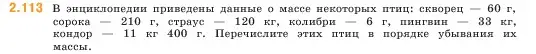 Условие номер 2.113 (страница 58) гдз по математике 5 класс Виленкин, Жохов, учебник 1 часть