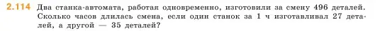 Условие номер 2.114 (страница 58) гдз по математике 5 класс Виленкин, Жохов, учебник 1 часть