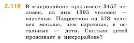 Условие номер 2.116 (страница 58) гдз по математике 5 класс Виленкин, Жохов, учебник 1 часть