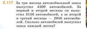 Условие номер 2.117 (страница 58) гдз по математике 5 класс Виленкин, Жохов, учебник 1 часть