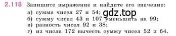 Условие номер 2.118 (страница 61) гдз по математике 5 класс Виленкин, Жохов, учебник 1 часть