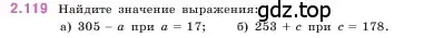 Условие номер 2.119 (страница 61) гдз по математике 5 класс Виленкин, Жохов, учебник 1 часть