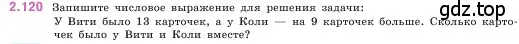 Условие номер 2.120 (страница 61) гдз по математике 5 класс Виленкин, Жохов, учебник 1 часть