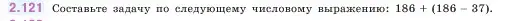 Условие номер 2.121 (страница 61) гдз по математике 5 класс Виленкин, Жохов, учебник 1 часть