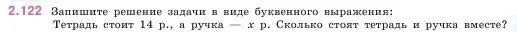 Условие номер 2.122 (страница 61) гдз по математике 5 класс Виленкин, Жохов, учебник 1 часть