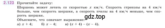 Условие номер 2.123 (страница 62) гдз по математике 5 класс Виленкин, Жохов, учебник 1 часть