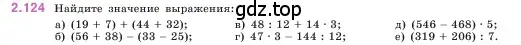 Условие номер 2.124 (страница 62) гдз по математике 5 класс Виленкин, Жохов, учебник 1 часть
