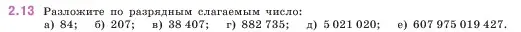 Условие номер 2.13 (страница 46) гдз по математике 5 класс Виленкин, Жохов, учебник 1 часть