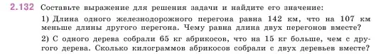 Условие номер 2.132 (страница 62) гдз по математике 5 класс Виленкин, Жохов, учебник 1 часть