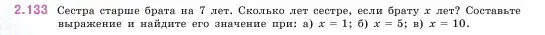 Условие номер 2.133 (страница 62) гдз по математике 5 класс Виленкин, Жохов, учебник 1 часть