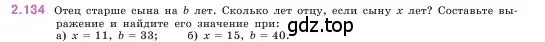 Условие номер 2.134 (страница 63) гдз по математике 5 класс Виленкин, Жохов, учебник 1 часть