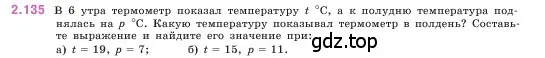 Условие номер 2.135 (страница 63) гдз по математике 5 класс Виленкин, Жохов, учебник 1 часть