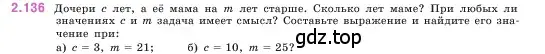 Условие номер 2.136 (страница 63) гдз по математике 5 класс Виленкин, Жохов, учебник 1 часть