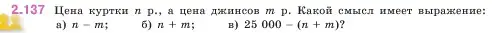 Условие номер 2.137 (страница 63) гдз по математике 5 класс Виленкин, Жохов, учебник 1 часть