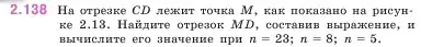 Условие номер 2.138 (страница 63) гдз по математике 5 класс Виленкин, Жохов, учебник 1 часть