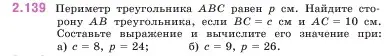 Условие номер 2.139 (страница 63) гдз по математике 5 класс Виленкин, Жохов, учебник 1 часть