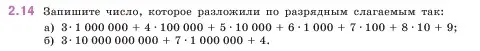 Условие номер 2.14 (страница 46) гдз по математике 5 класс Виленкин, Жохов, учебник 1 часть