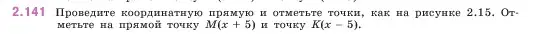 Условие номер 2.141 (страница 63) гдз по математике 5 класс Виленкин, Жохов, учебник 1 часть