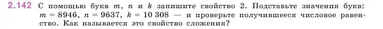 Условие номер 2.142 (страница 63) гдз по математике 5 класс Виленкин, Жохов, учебник 1 часть