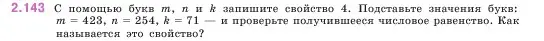 Условие номер 2.143 (страница 63) гдз по математике 5 класс Виленкин, Жохов, учебник 1 часть