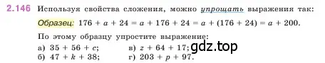 Условие номер 2.146 (страница 64) гдз по математике 5 класс Виленкин, Жохов, учебник 1 часть