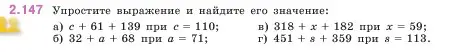 Условие номер 2.147 (страница 64) гдз по математике 5 класс Виленкин, Жохов, учебник 1 часть