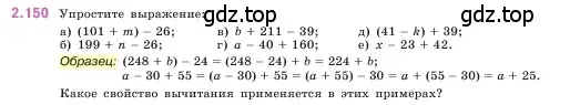 Условие номер 2.150 (страница 64) гдз по математике 5 класс Виленкин, Жохов, учебник 1 часть