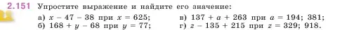 Условие номер 2.151 (страница 64) гдз по математике 5 класс Виленкин, Жохов, учебник 1 часть