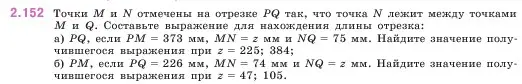 Условие номер 2.152 (страница 64) гдз по математике 5 класс Виленкин, Жохов, учебник 1 часть