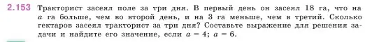 Условие номер 2.153 (страница 64) гдз по математике 5 класс Виленкин, Жохов, учебник 1 часть